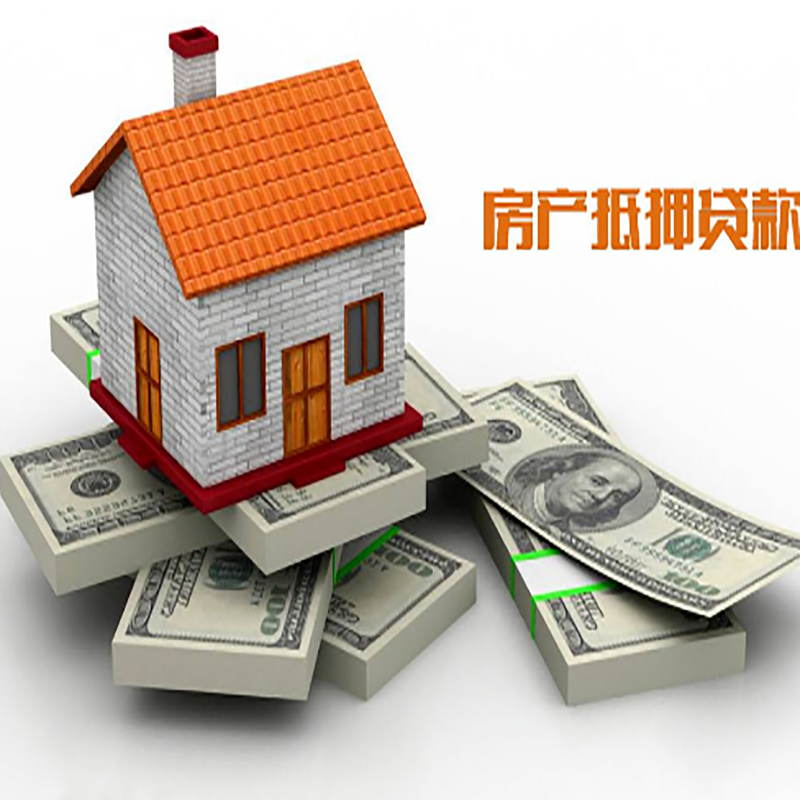 西塞山房屋抵押贷款利率|西塞山房子抵押贷款