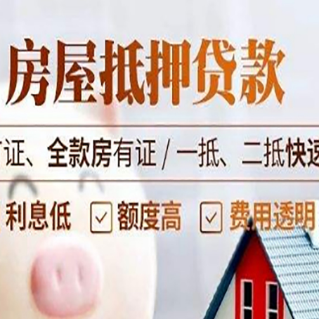 西塞山房产抵押贷款的申请条件是什么?