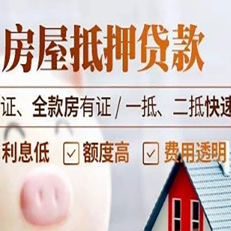 西塞山房产抵押贷款的条件是什么?