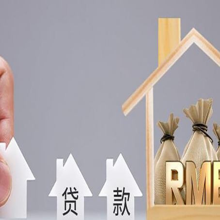 西塞山贷款中介公司新渝启服推荐